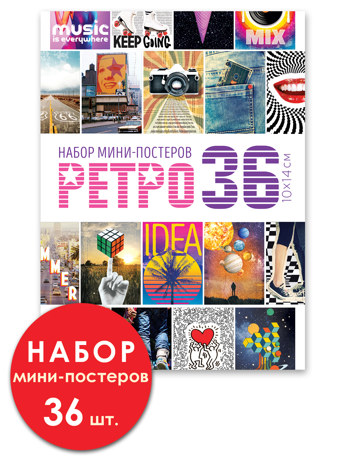 

88.951 Набор А6 карточек-постеров Ретро 36шт
