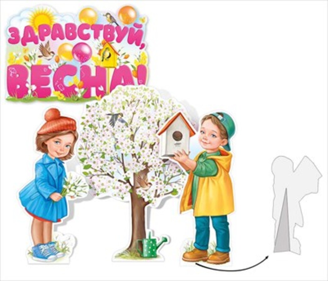 5950900 Набор оформительский А4 фигурки настольные Здравствуй весна 125₽