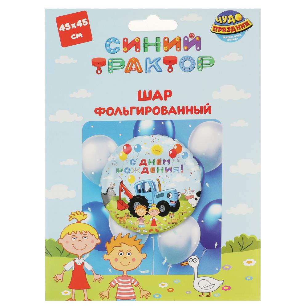 

FBC-80051-BT Шар фольгированный С днем рождения! Синий трактор 45см