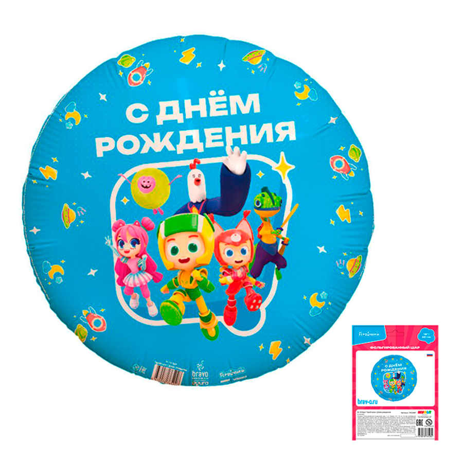 765246P Шар фольгированный 1846см круг Геройчики с Днем рождения уни 124₽