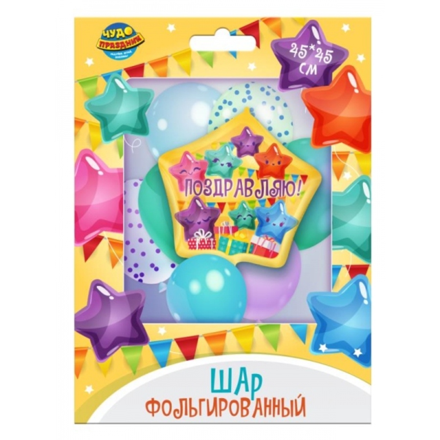 

FBS-113011-HB Шар фольгированный звезда Поздравляю 45см