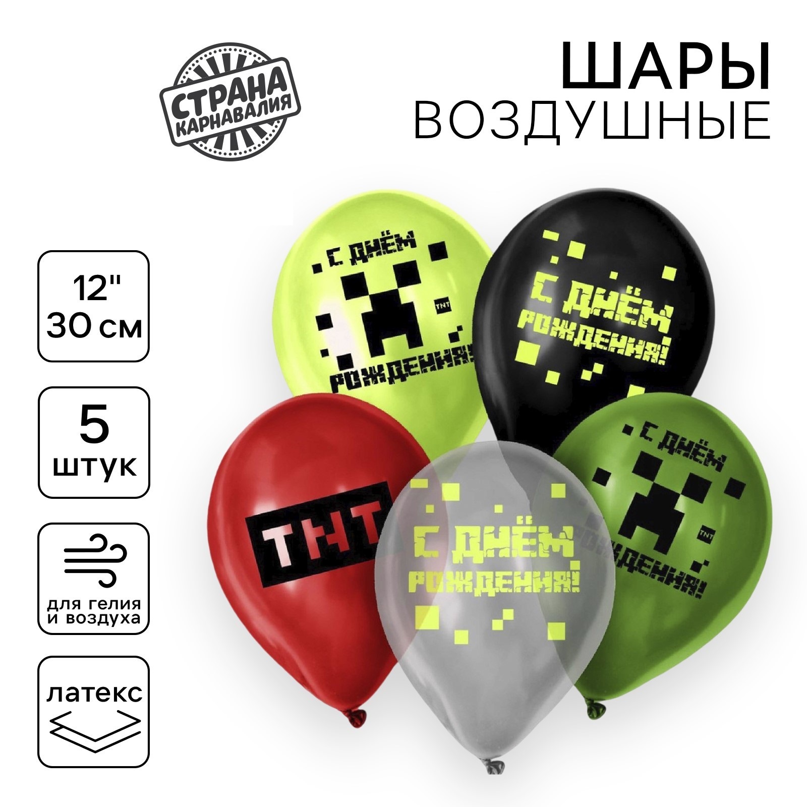 

9292621 Шар воздушный набор 5шт 12" Пиксели