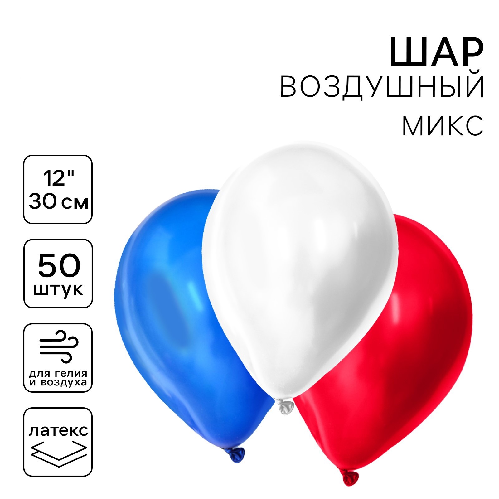 

6979309/ч41023 Шар воздушный 12"/30см Пастель триколор ассорти