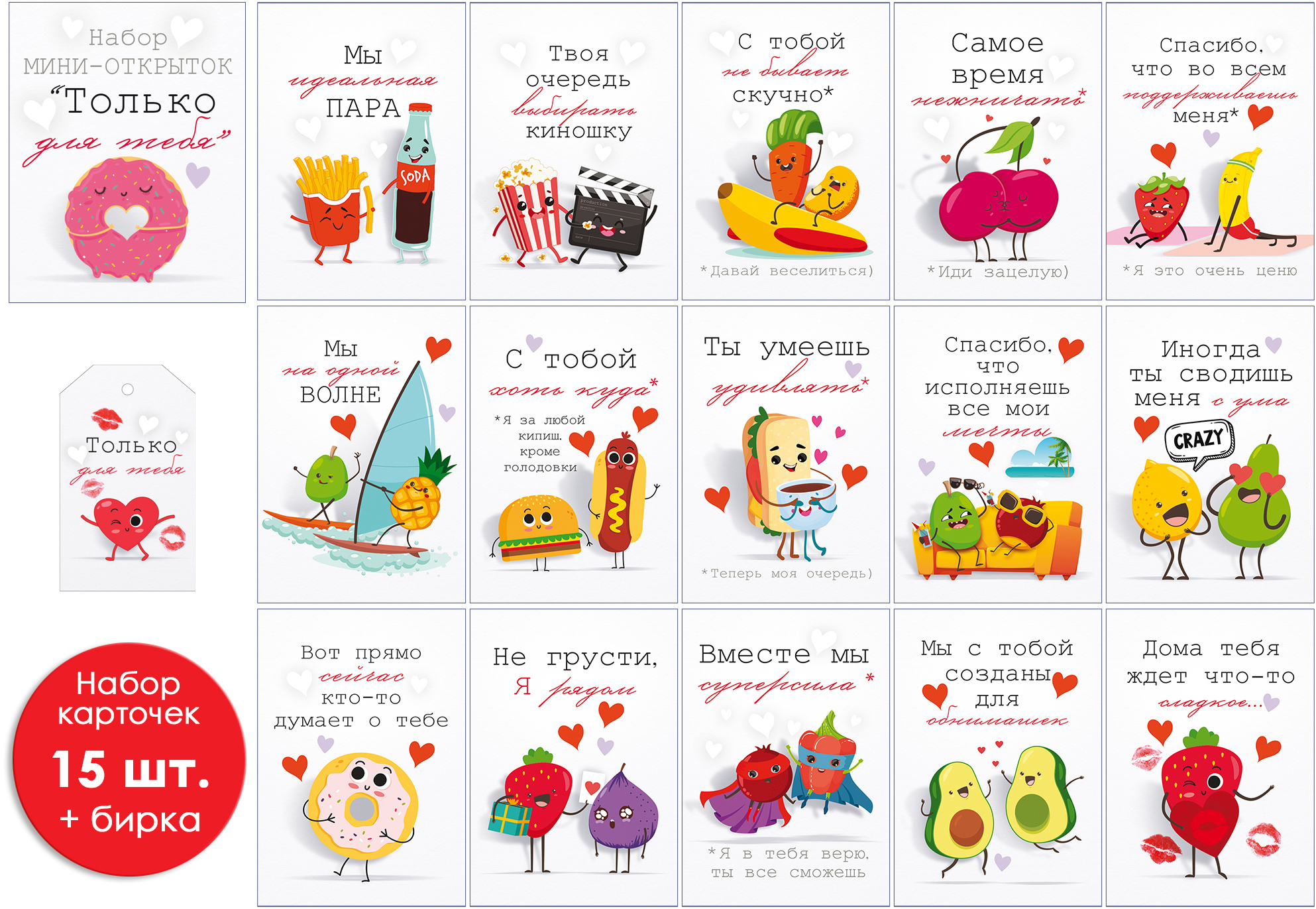 72818 Набор открыток А7 Только для тебя с любовью 15шт бирка уни С текстом 88₽