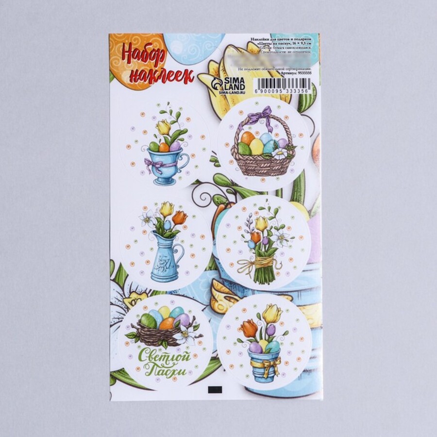 9533335 Наклейки 9х16см для букетов и подарков Цветы на пасху 17₽
