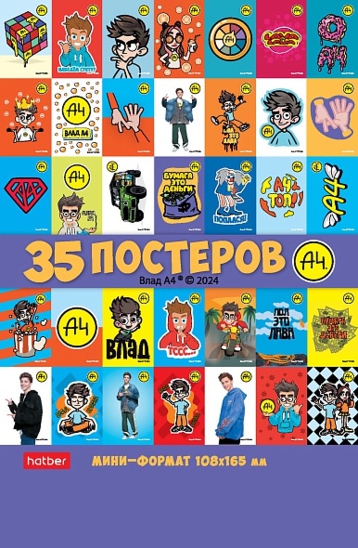 

35П6_32719 Набор А6 карточек-постеров Влад А4 35шт