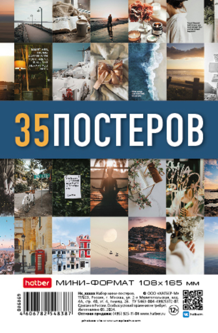 

35П6_32716 Набор А6 карточек-постеров Вдохновение 35шт