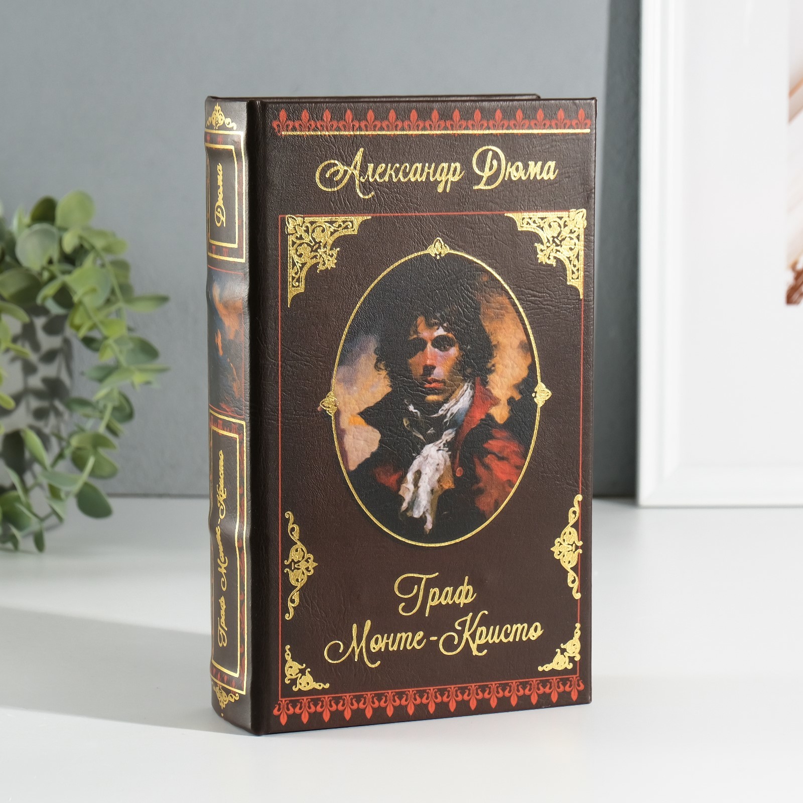 Сейф-книга Александр ДюмаГраф Монте-Кристо 21х13х5см 1193₽