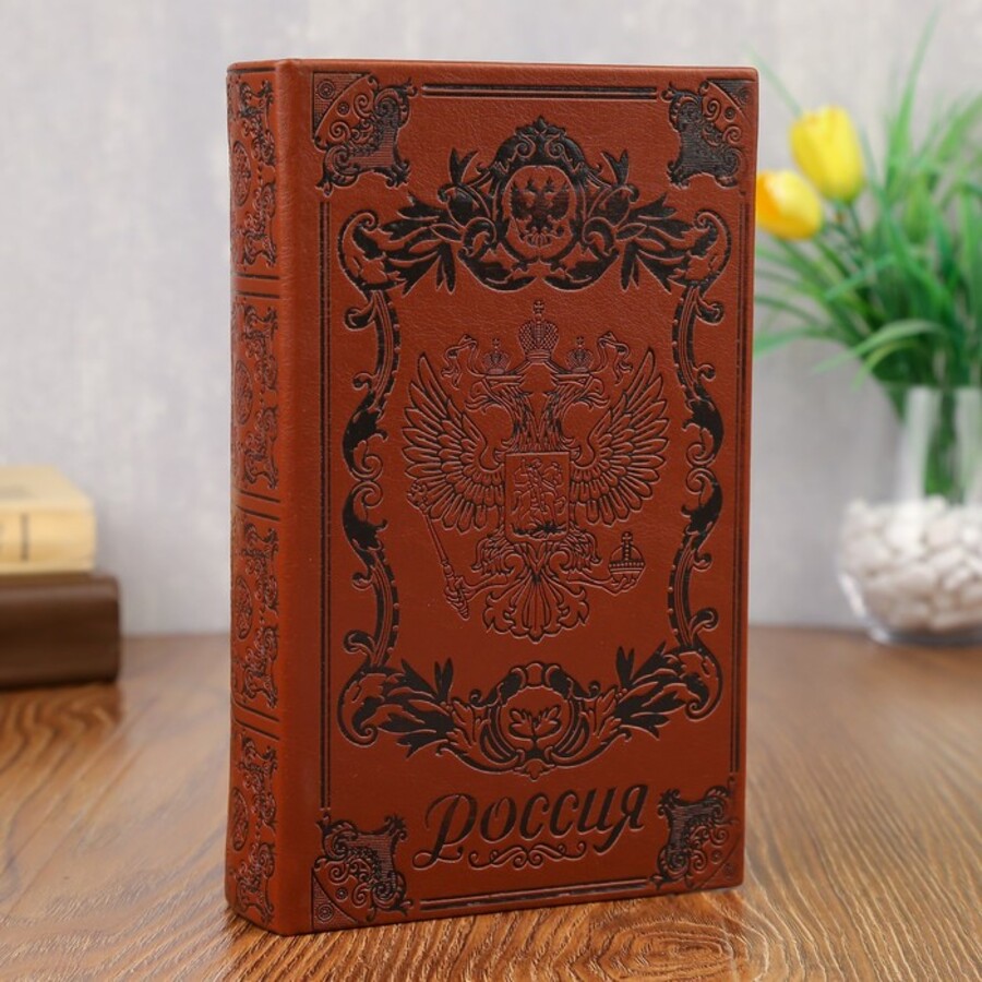 

Сейф-книга Россия 21х13х5см