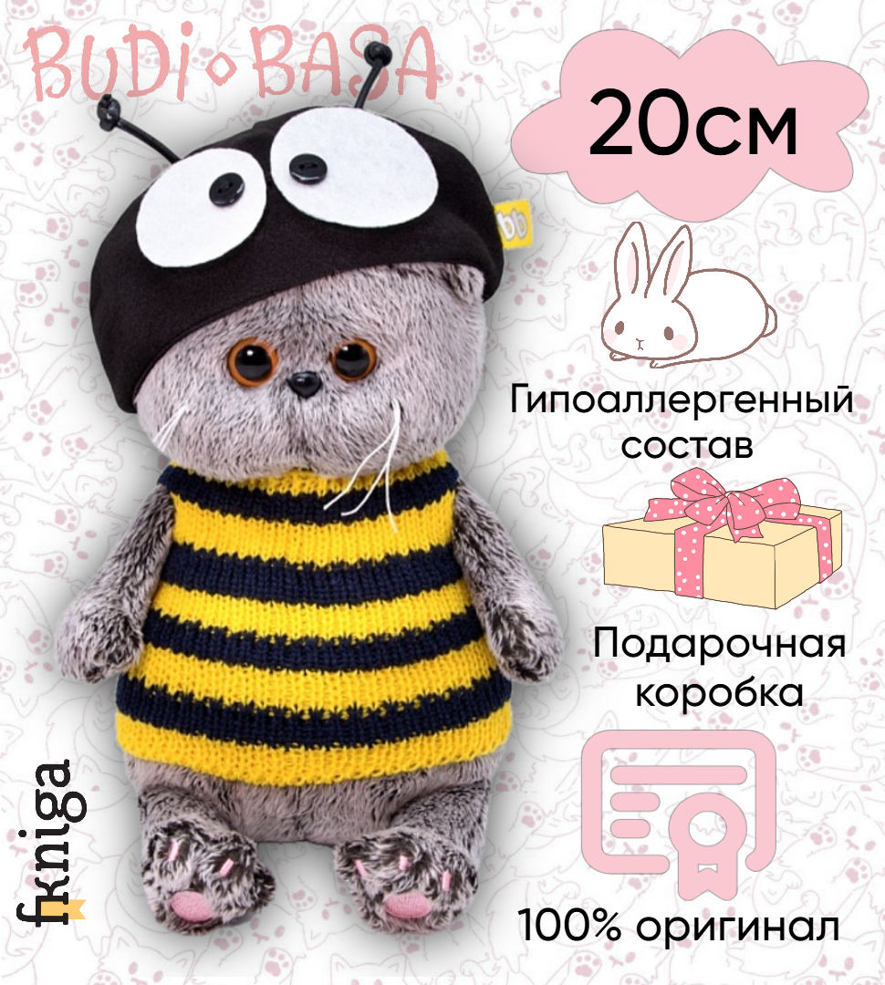 

Игрушка мягкая BASIK baby Басик BABY в костюме пчелка 20см