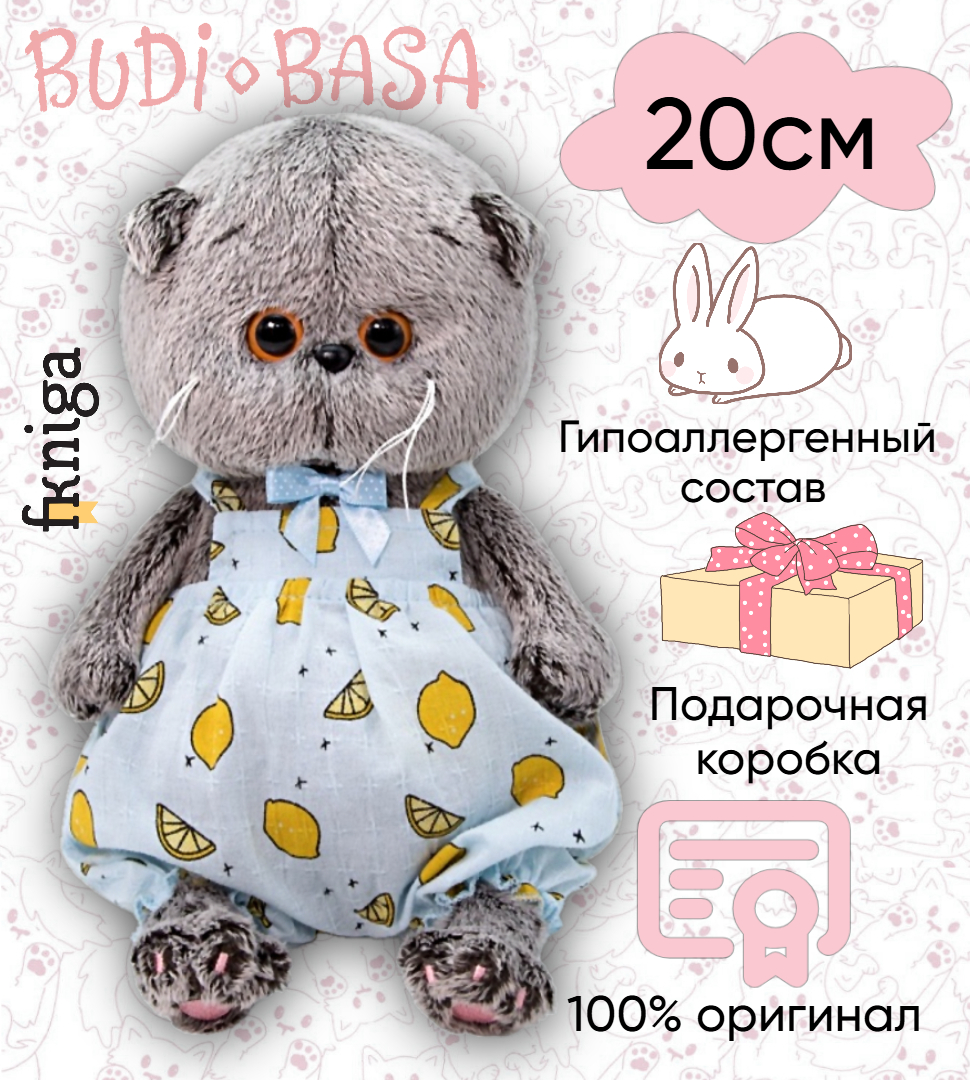 

Игрушка мягкая BASIK baby Басик BABY в песочнике с лимонами 20см