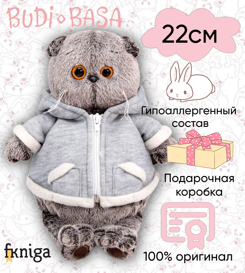 

Игрушка мягкая BASIK Басик в толстовке дракончик /В1/ 22см