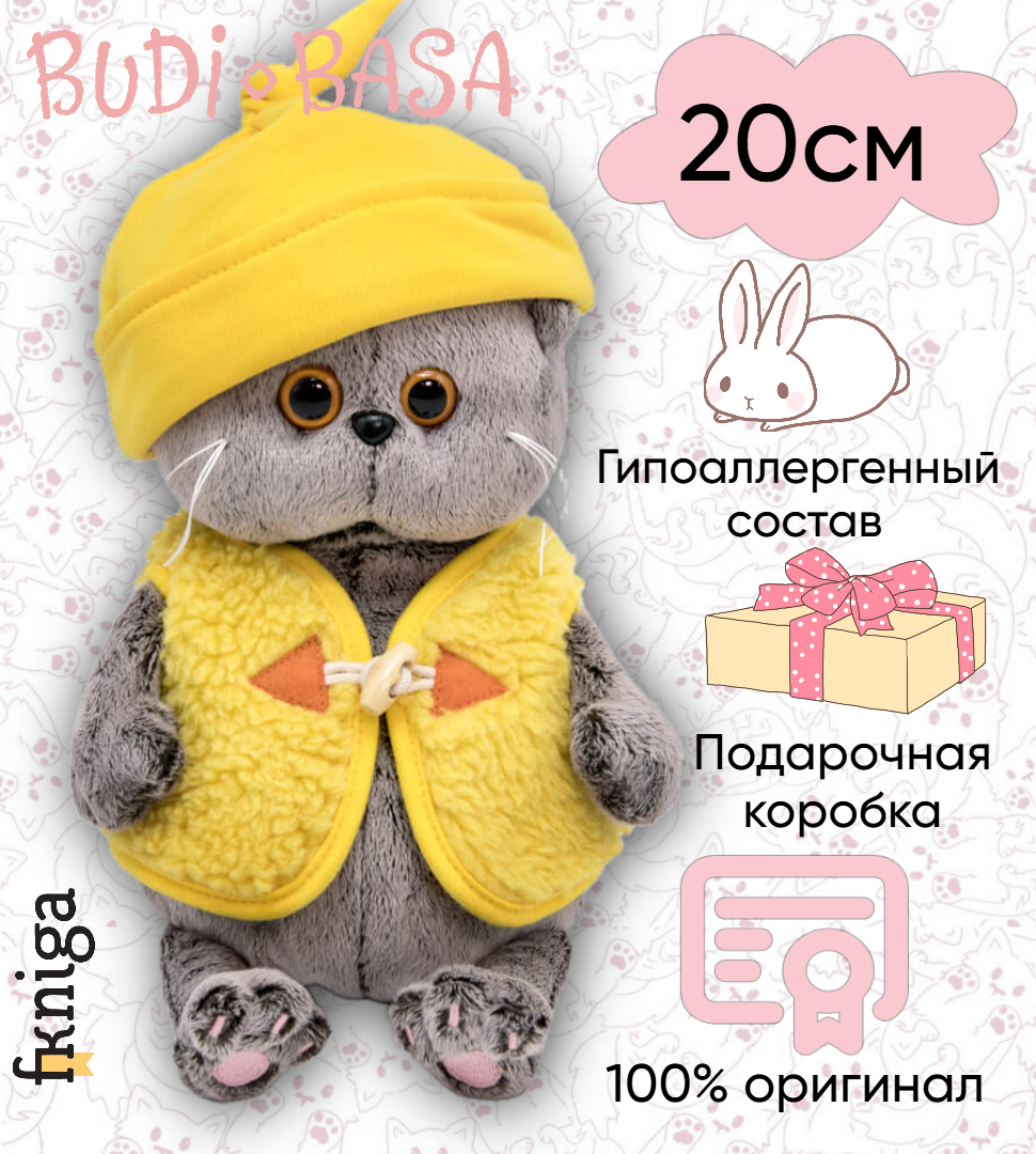 

Игрушка мягкая BASIK baby Басик BABY в шапочке и меховом жилете 20см