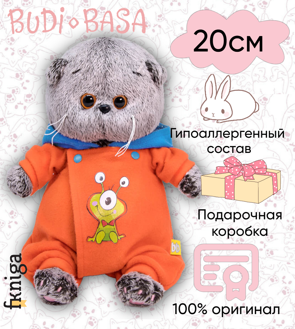 

Игрушка мягкая BASIK baby Басик BABY в комбинезоне с монстриком 20см