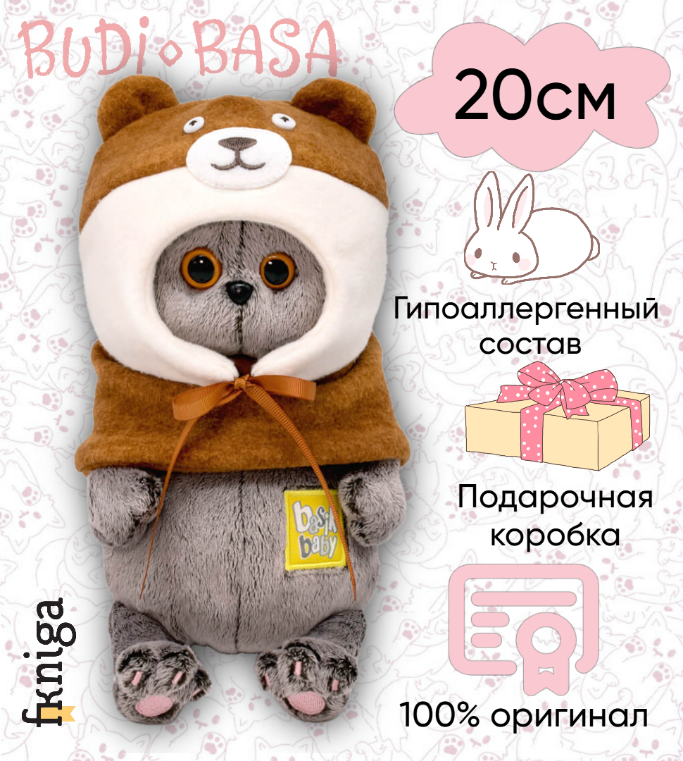 

Игрушка мягкая BASIK baby Басик BABY в шапке Медвежонок 20см