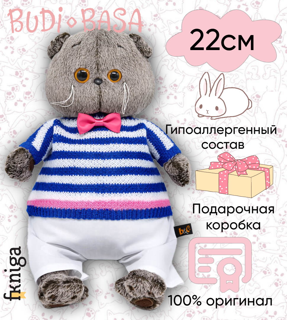 

Игрушка мягкая BASIK Басик в полосатом свитере и брюках 22см