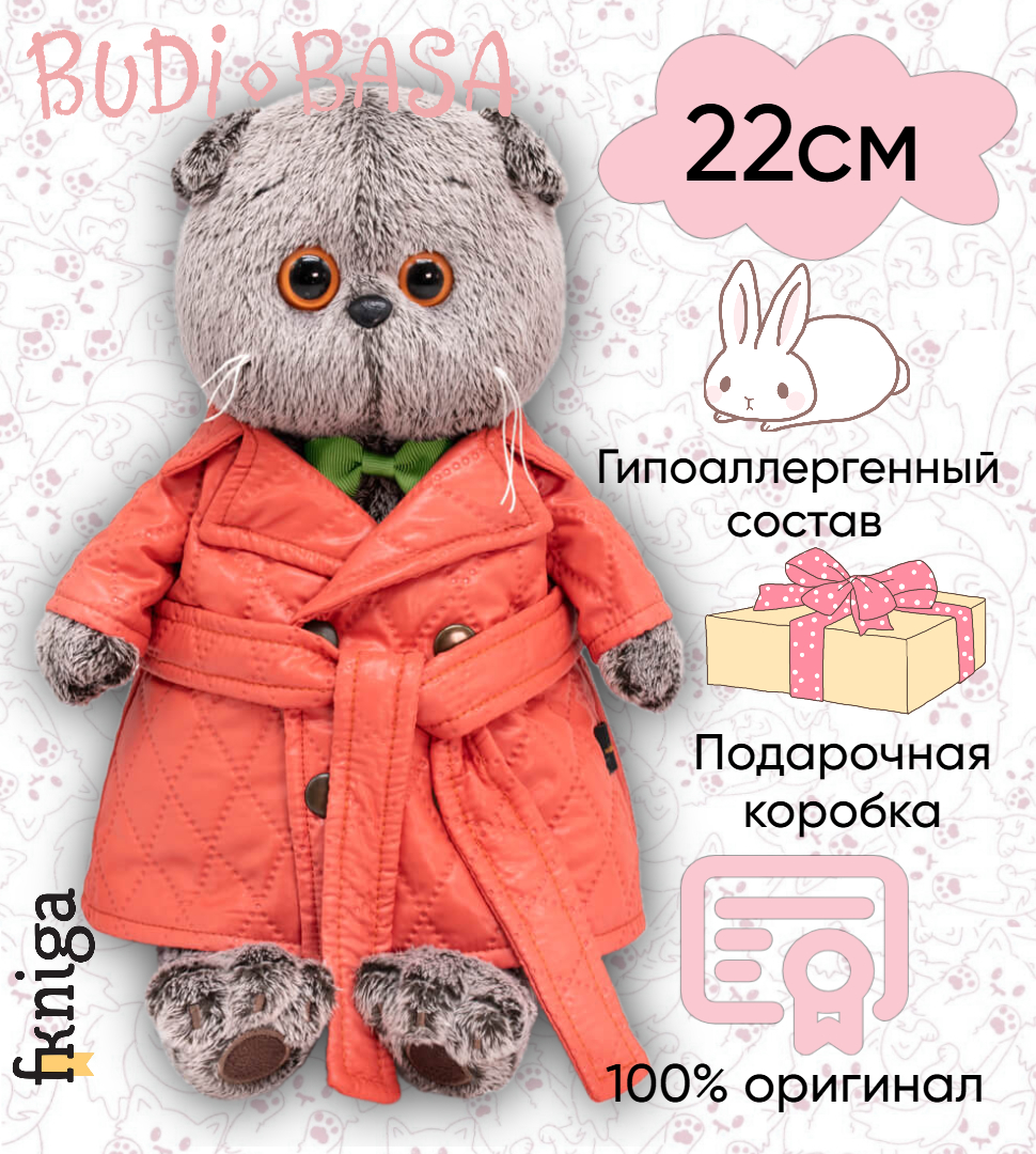 

Игрушка мягкая BASIK Басик в стеганом пальто 22см