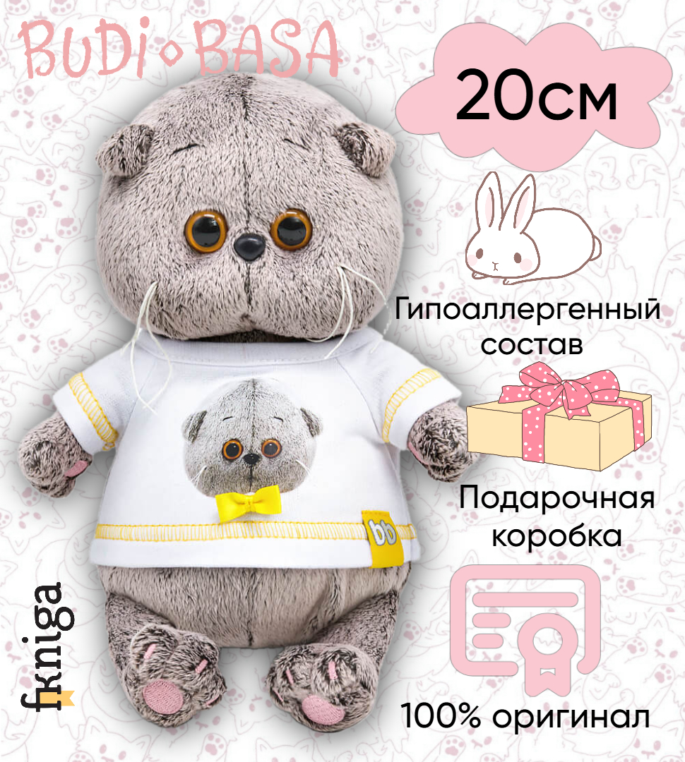 

Игрушка мягкая BASIK baby Басик BABY в футболке с автопортретом 20см