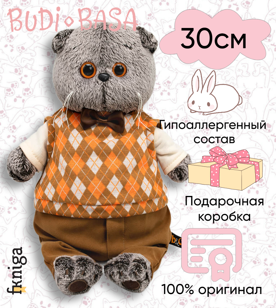 

Игрушка мягкая BASIK Басик в трикотажном жилете 30см