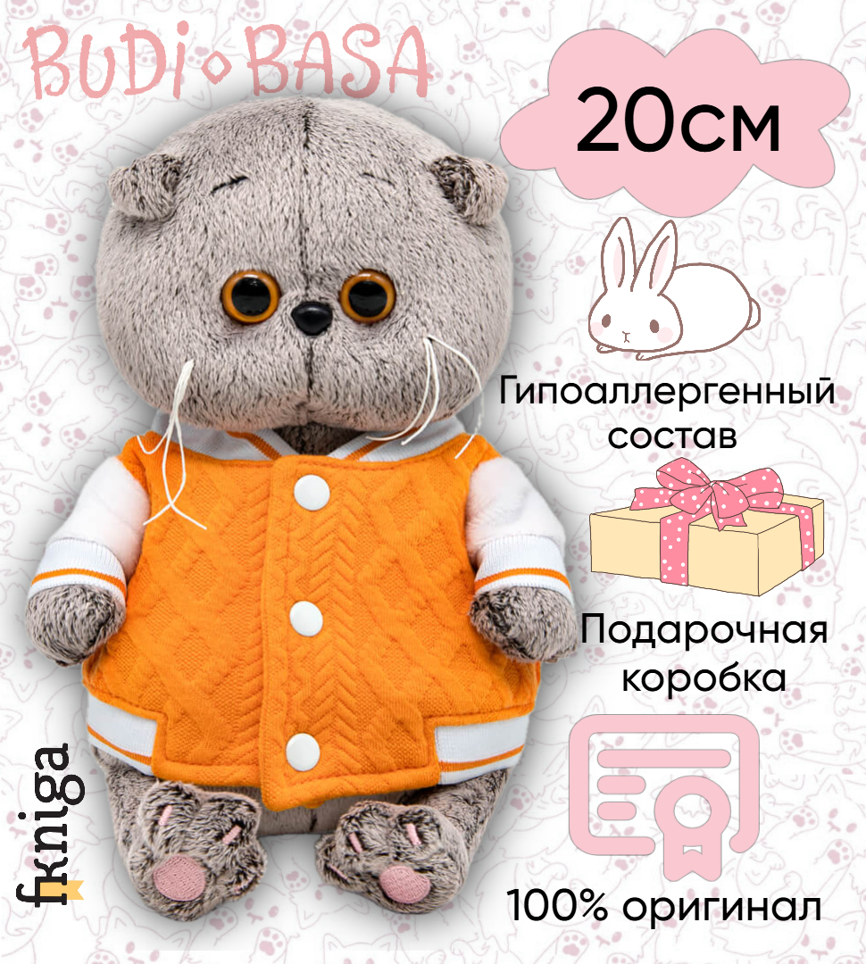 

Игрушка мягкая BASIK baby Басик BABY в бомбере на кнопках 20см