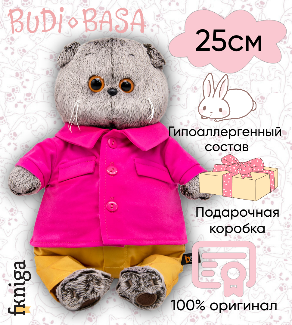 

Игрушка мягкая BASIK Басик в яркой курточке 25см