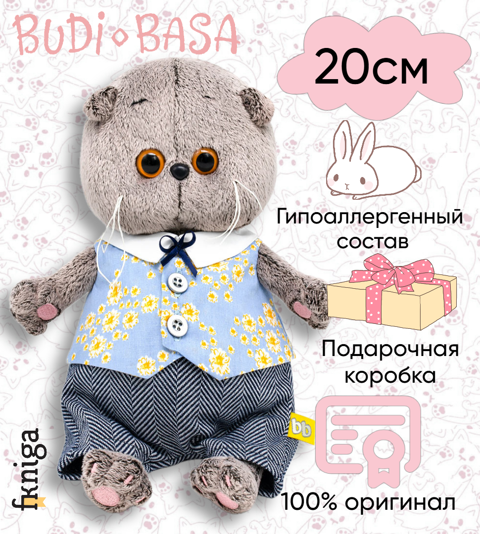 

Игрушка мягкая BASIK baby Басик BABY в жилете в цветочек и брючках 20см