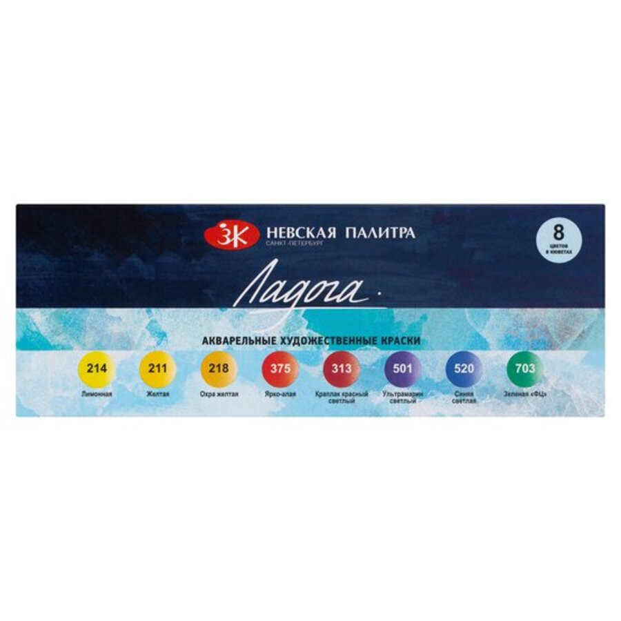 

Акварель 8цв 2,5мл художественная без кисти кюветы карт.уп ЛАДОГА 20411911