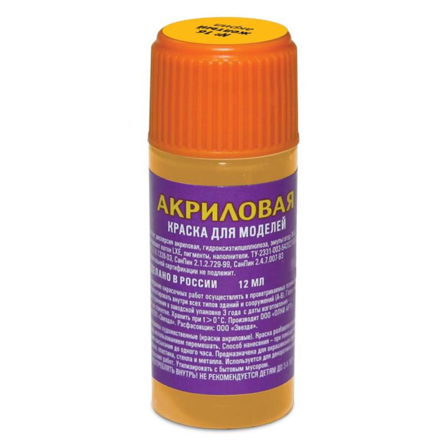

Краски акриловые 1цв 12мл банка Желтая Zvezda 16-АКР