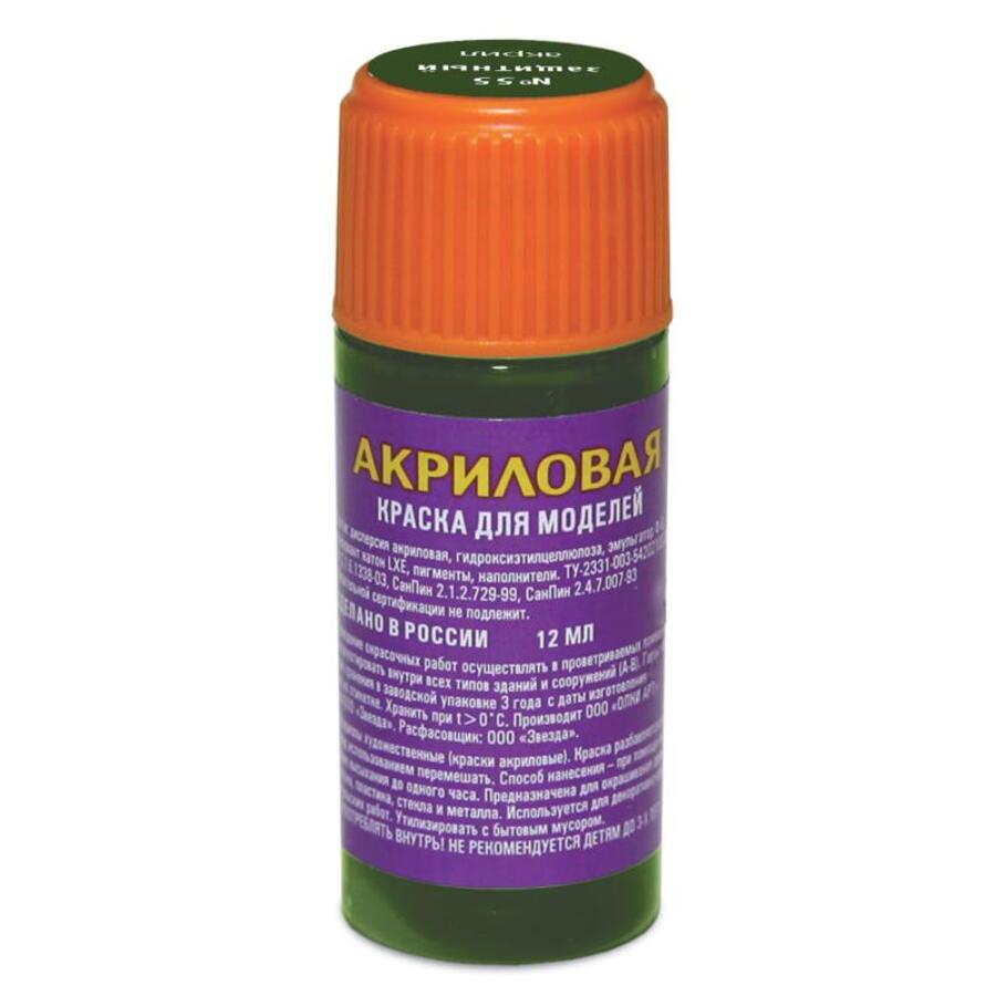 

Краски акриловые 1цв 12мл банка Защитная Zvezda 55-АКР