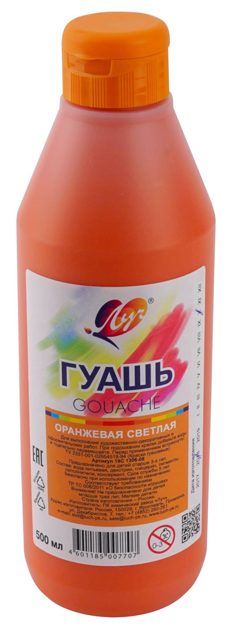 

Гуашь 1цв 500мл оранжевая светлая ЛУЧ 19с 1306-08