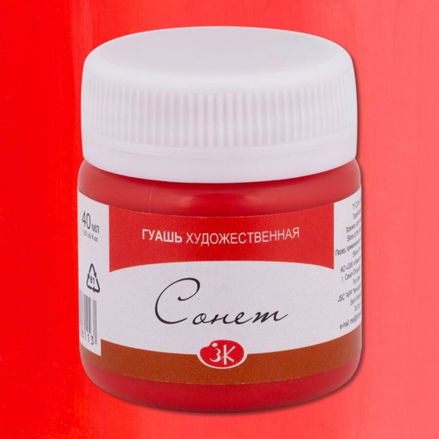 

Гуашь 1цв 40мл красная СОНЕТ 3620331