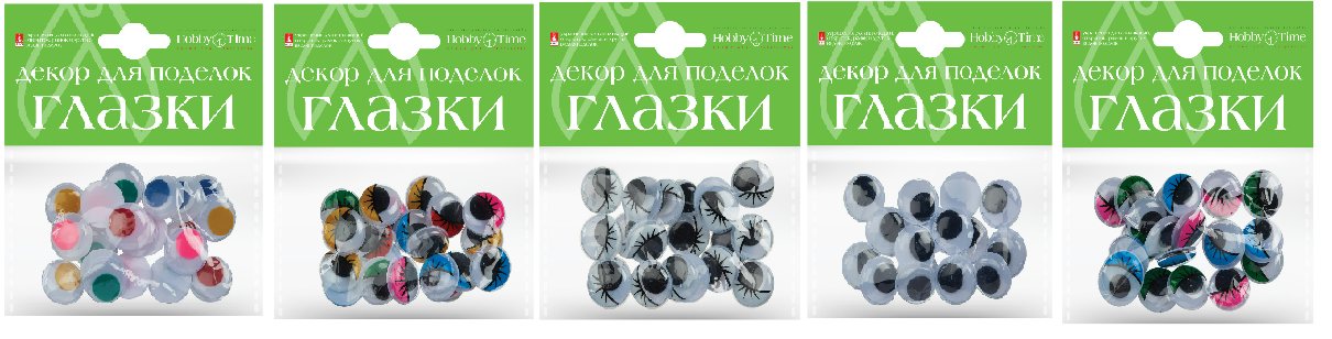 Глазки подвижные-7 d-20мм 5 видов HOBBY TIME 2-037 105₽