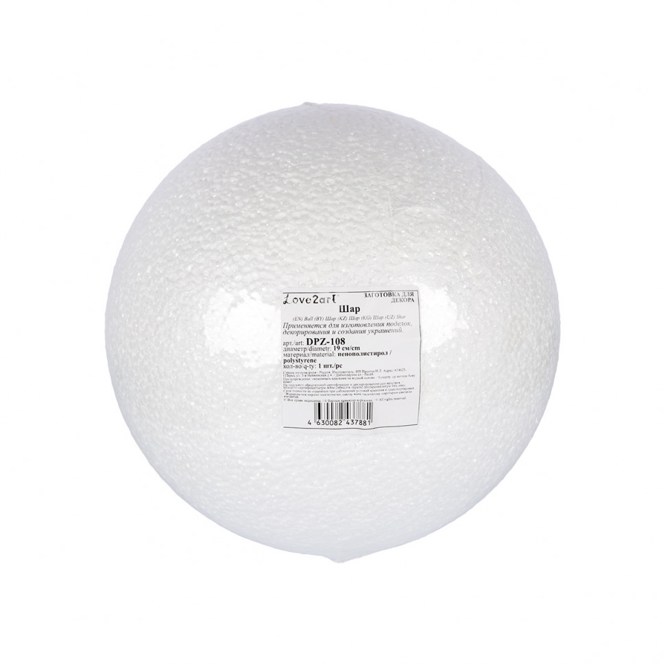 Заготовка пенопластовая Шар 190мм Love2art DPZ-108 374₽