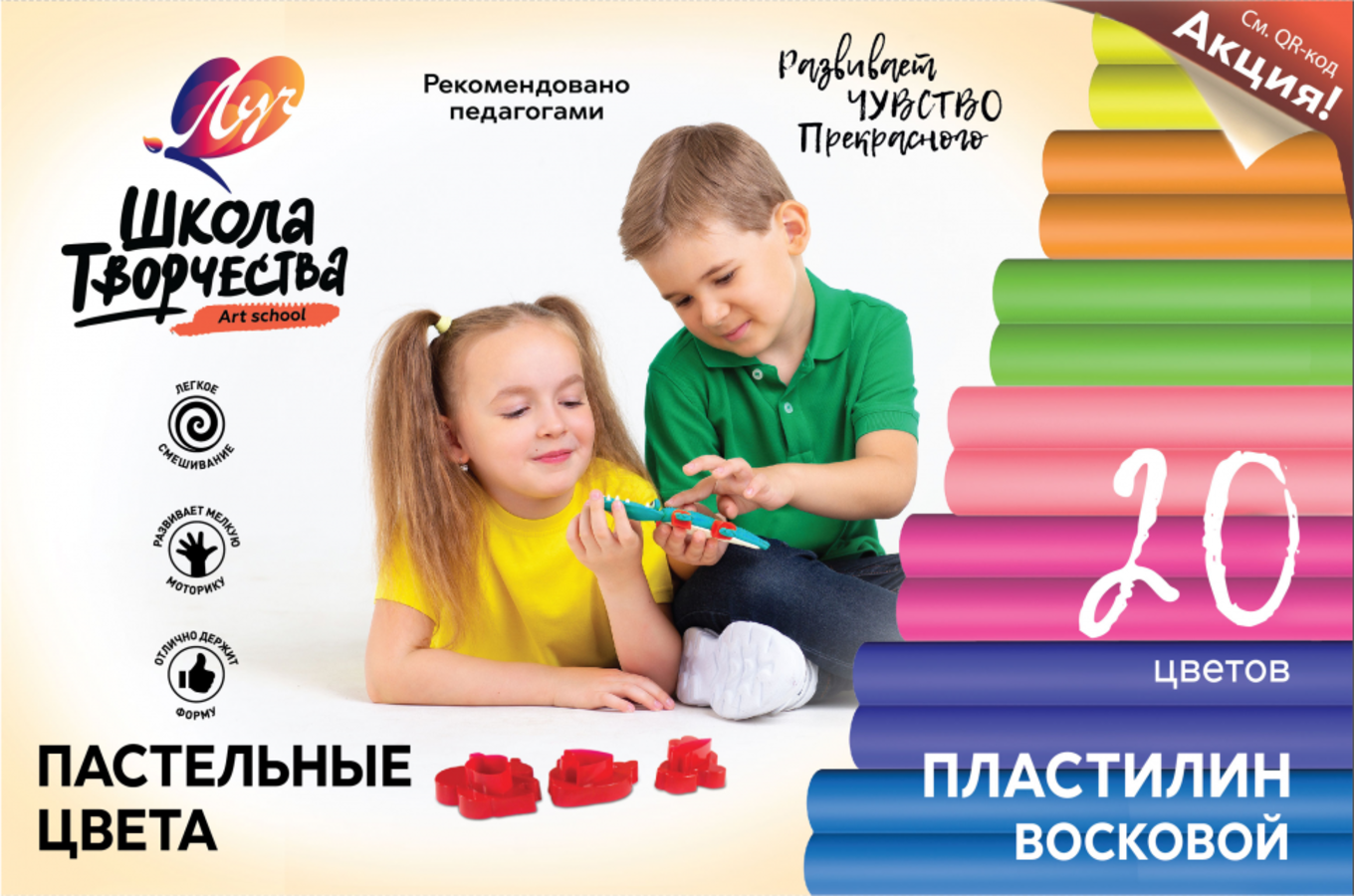 

Пластилин 20цв 300г восковой Школа творчества Пастельные цвета со стеком карт.уп. ЛУЧ 31С 2073-08