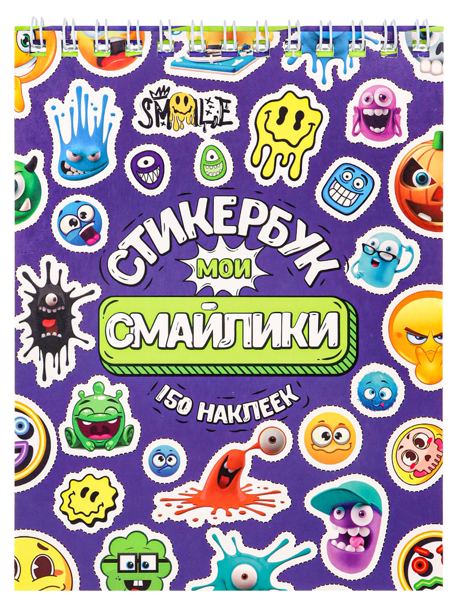 

СБ16-0414 Наклейки А6 Стикербук 16л Мои смайлики 150шт