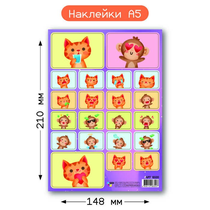 

8320 Наклейки А5 Котики (уни)