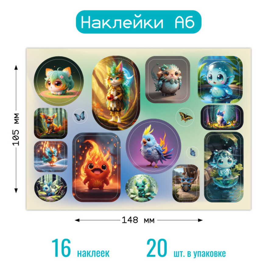 

8666 Наклейки А6 Фэнтези (уни)