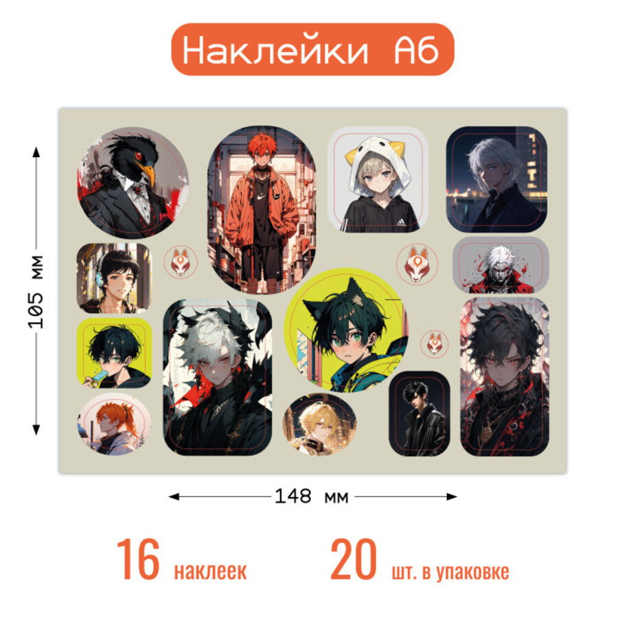 

8645 Наклейки А6 Анимэ (муж)