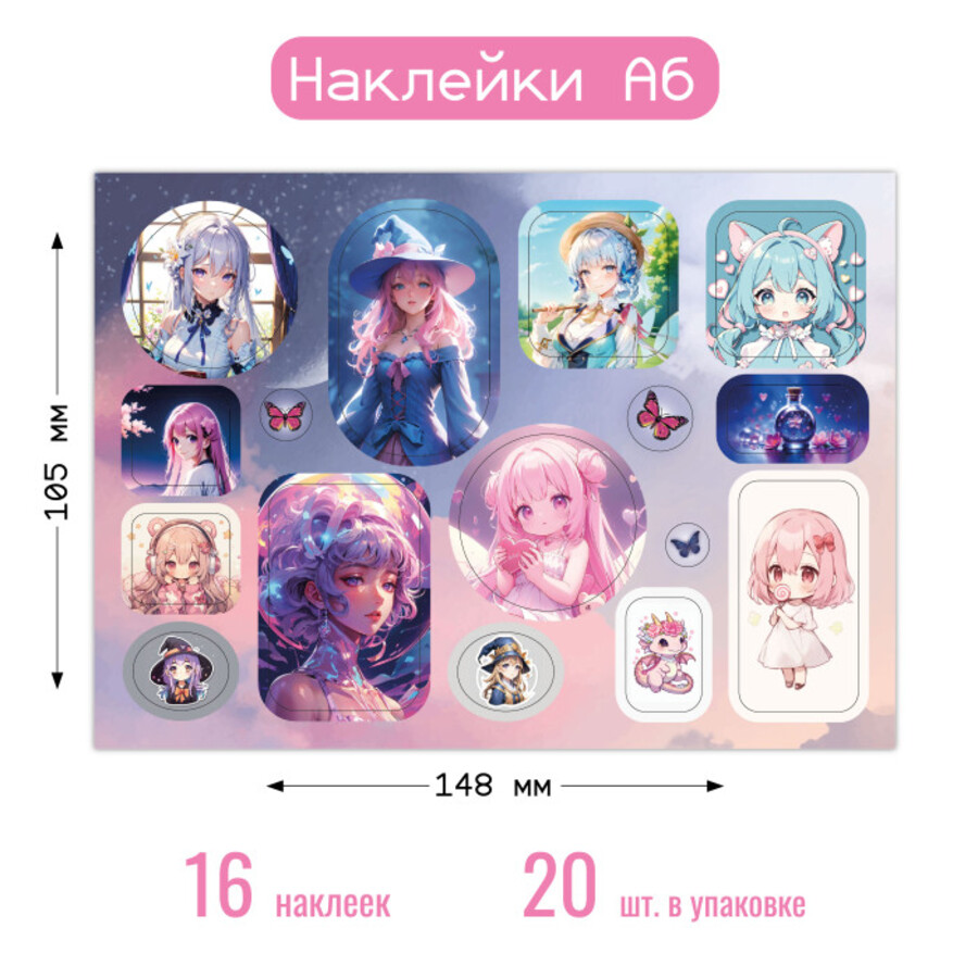 

8647 Наклейки А6 Анимэ (жен)