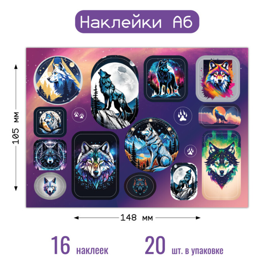 

8650 Наклейки А6 Волки (уни)