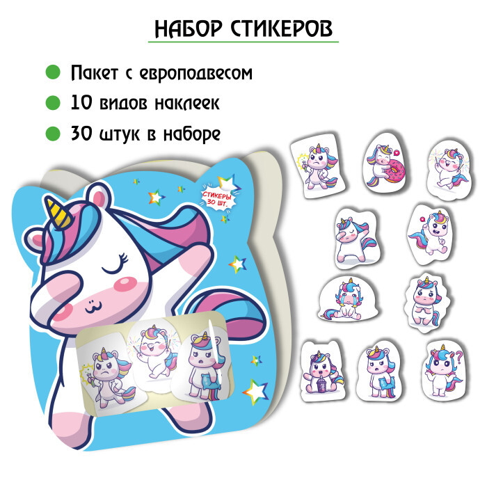 9088 Наклейки 9х10см стикеры Единороги жен 85₽