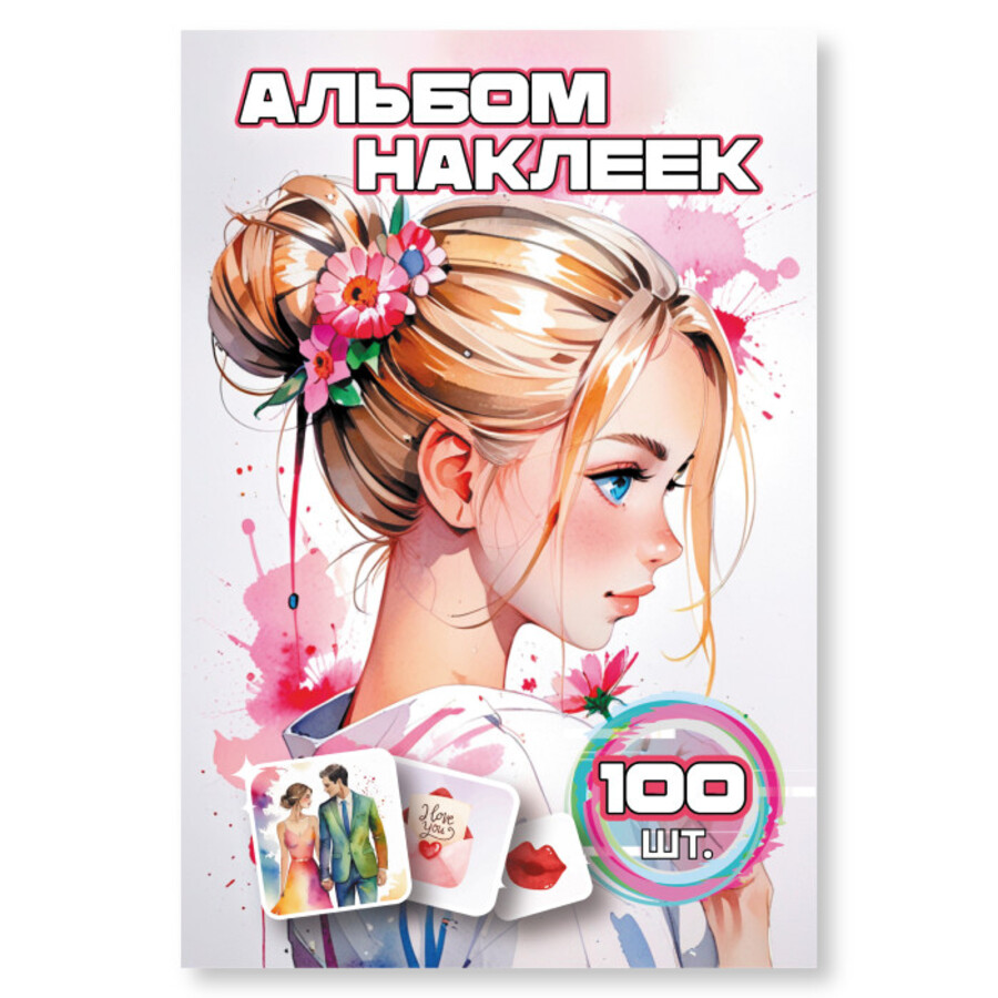 9068 Наклейки А6 Девочка альбом 100шт жен 84₽