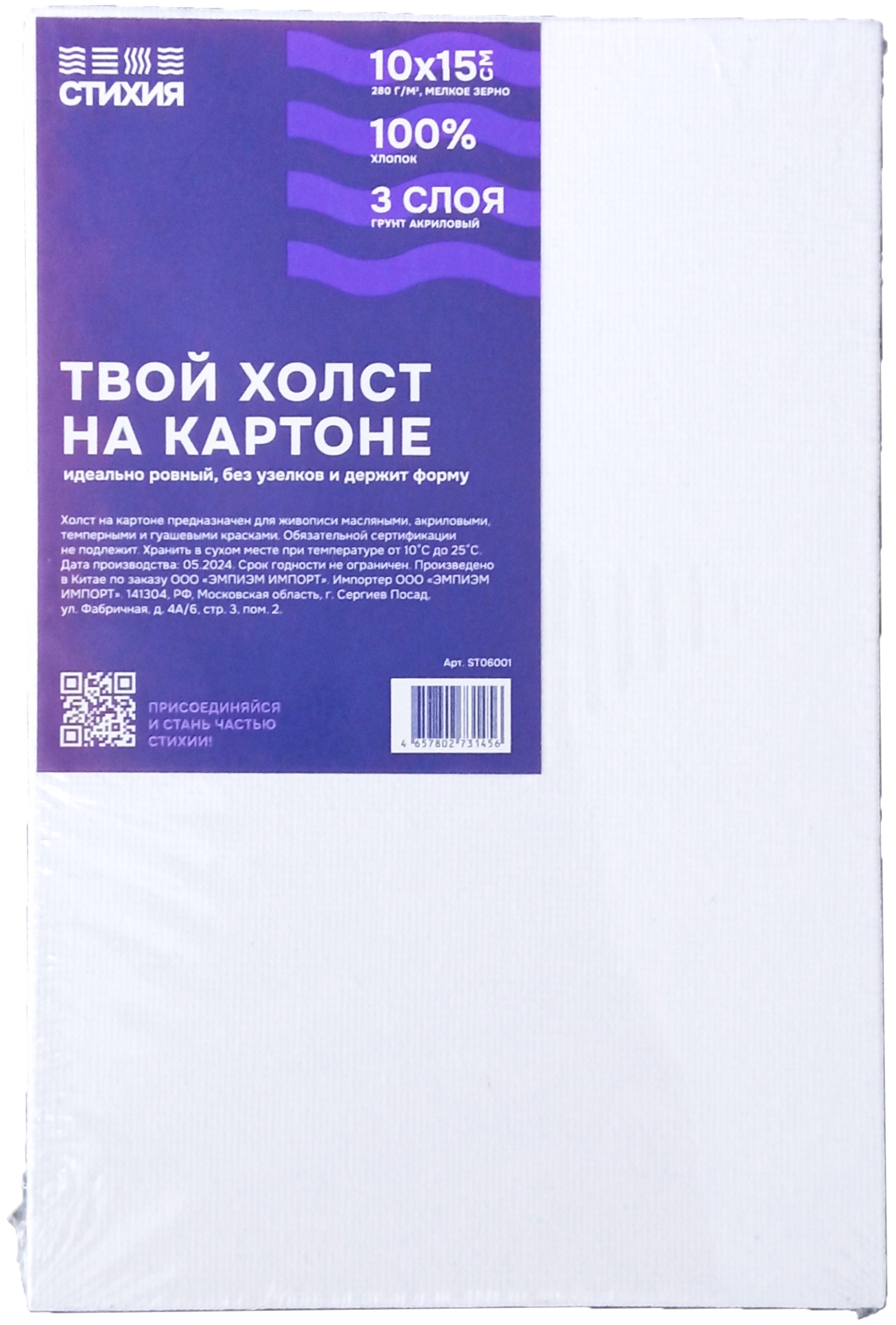 

Холст 10х15см на картоне акрил.грунт хлопок мелкое зерно Стихия ST06001