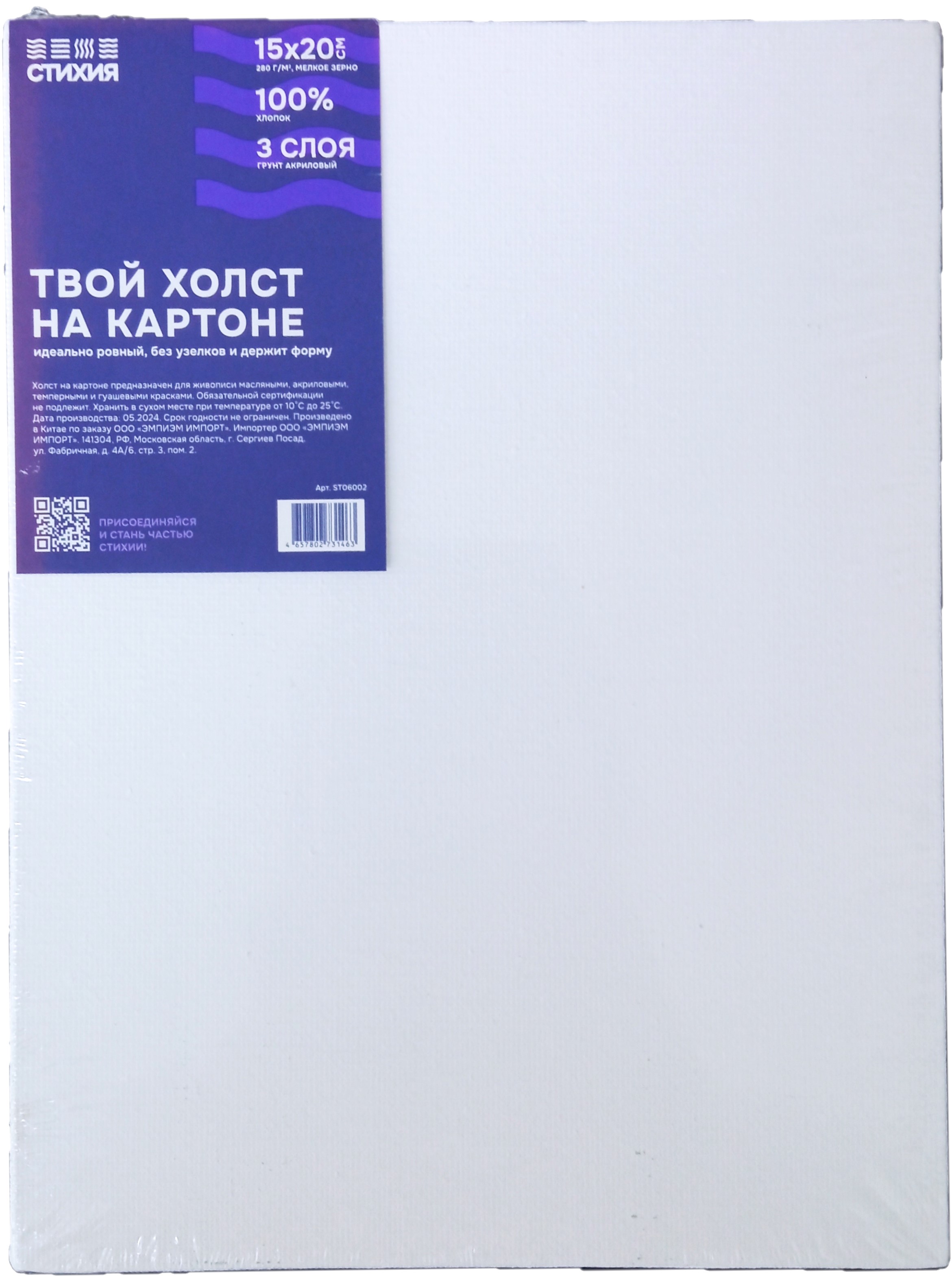 

Холст 15х20см на картоне акрил.грунт хлопок мелкое зерно Стихия ST06002