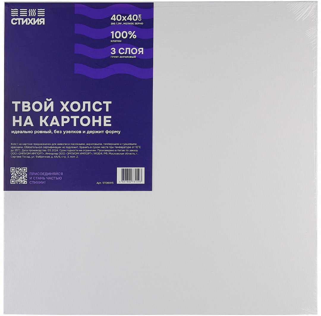 

Холст 40х40см на картоне грунтованный Стихия ST06015