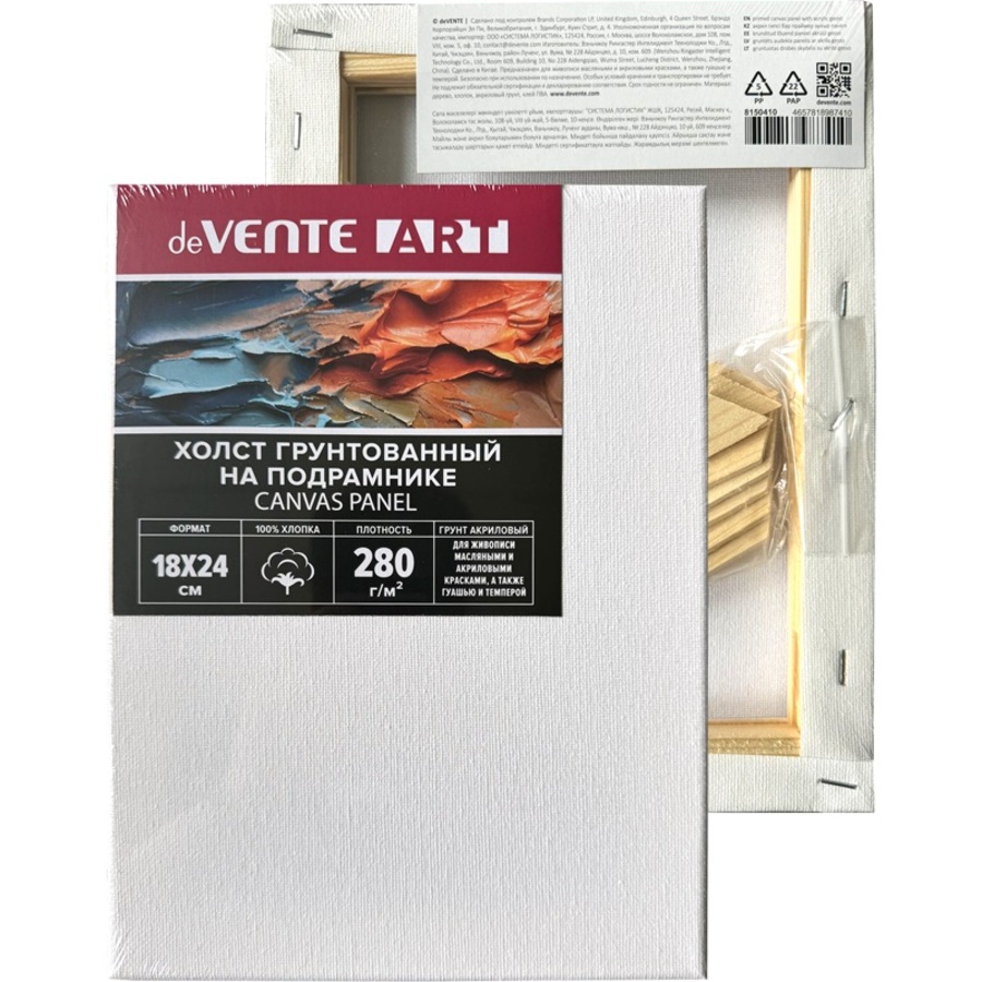 

Холст 18x24см на подрамнике грунт. Artistic Studio 100% хлопок 280г/м2 мелкое зерно deVENTE 8150410