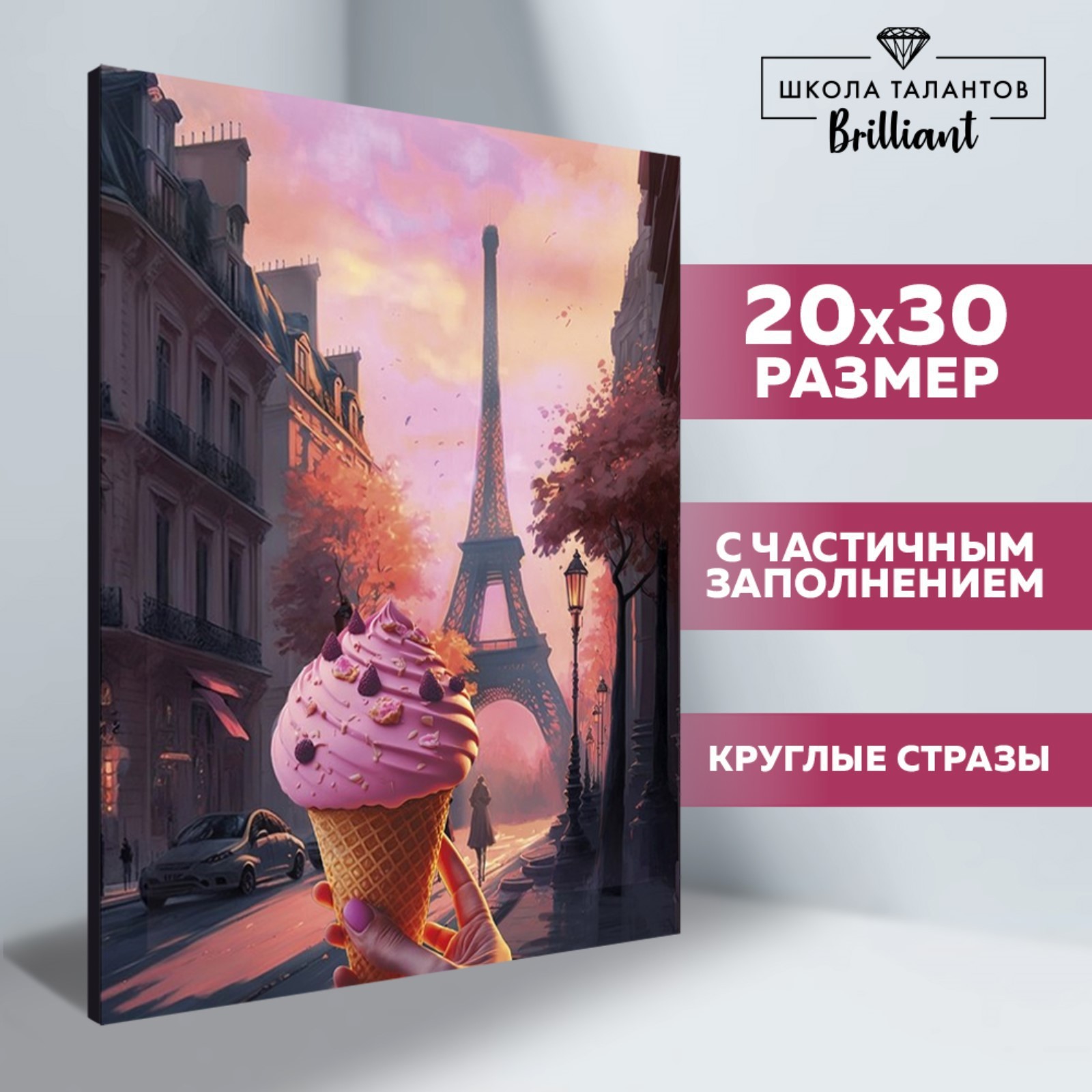 

Мозаика алмазная 20х30см Мороженое