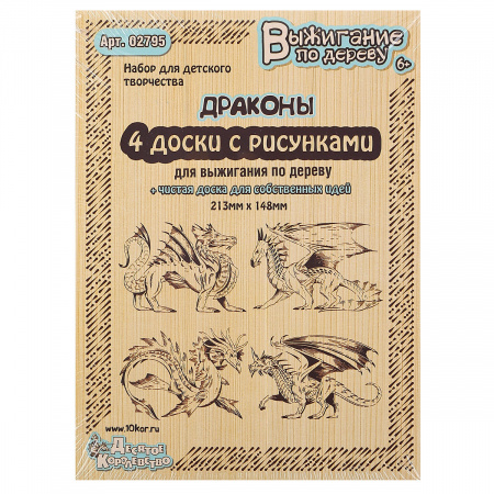 

Выжигание 4 доски с рисунками Драконы + чистая доска ДЕСЯТОЕ КОРОЛЕВСТВО 02795