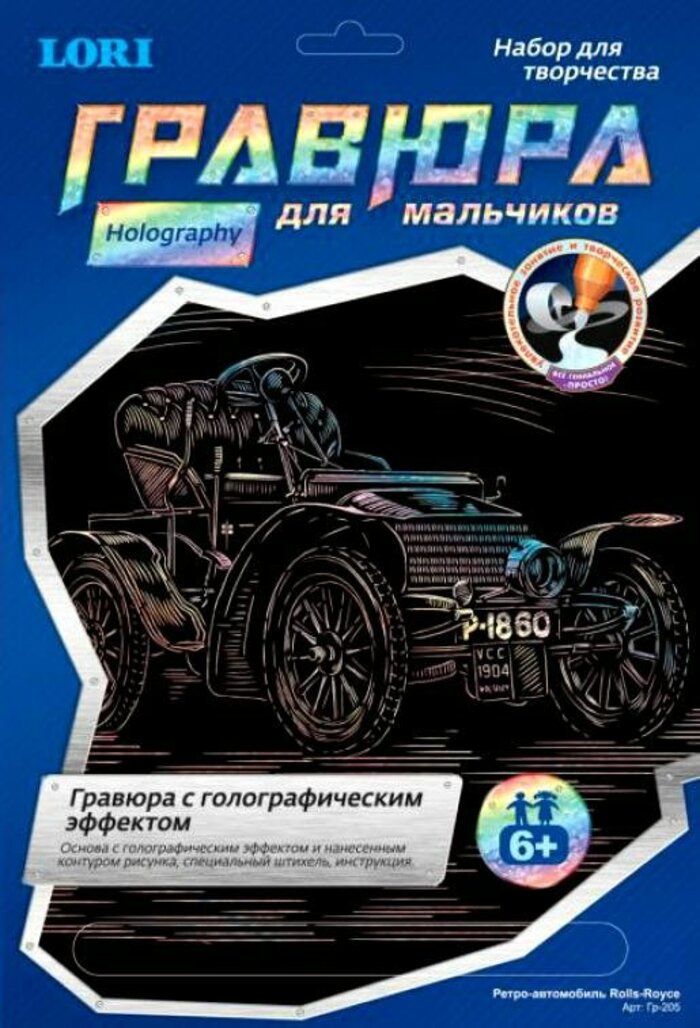 

Гравюра А5 Голографик для мальчиков Bigfoot