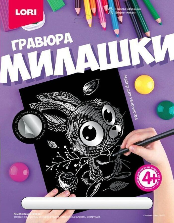 

Гравюра 18х24см Серебро большая Зайчонок